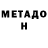 МЕТАДОН VHQ Babulya Drevnyaya