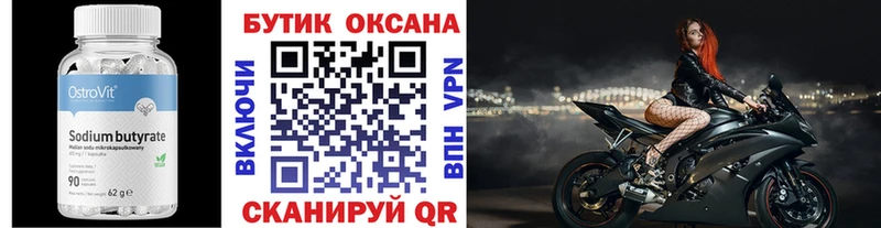 Купить  Спасск-Дальний  Бутират BDO 33% 