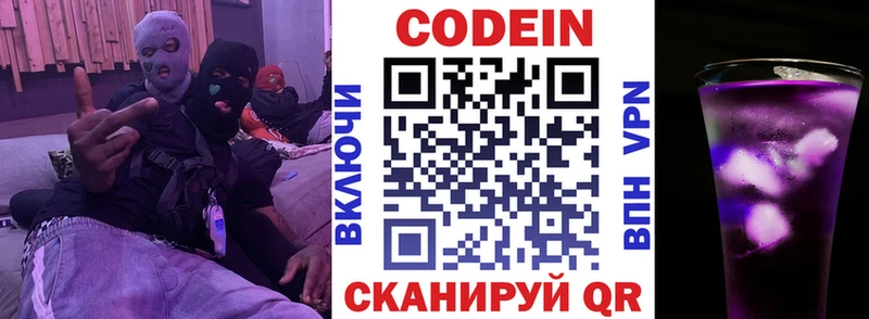 Codein Purple Drank Купить где Спасск-Дальний